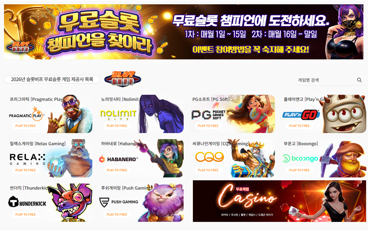 슬롯커뮤니티-슬롯버프-무료슬롯